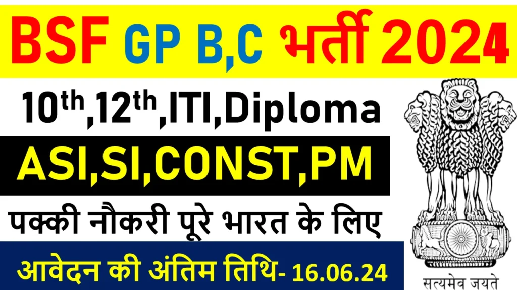 BSF Recruitment 2024