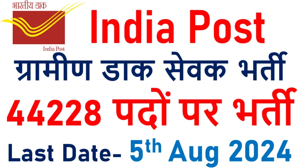 India Post GDS Recruitment 2024