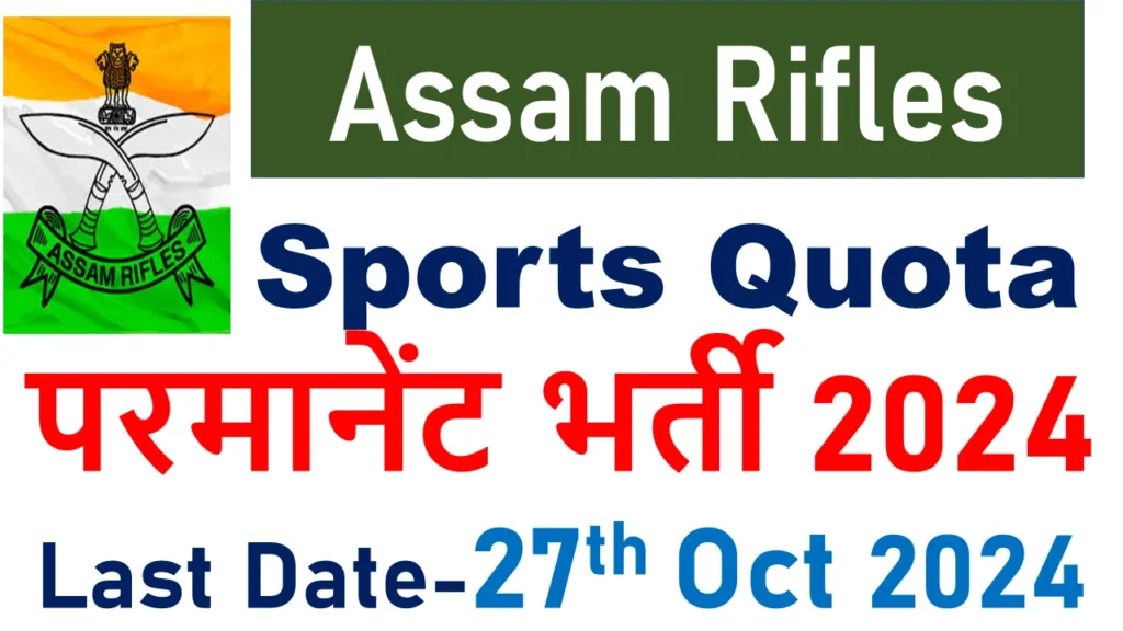 Assam Rifles Sports Quota Recruitment 2024