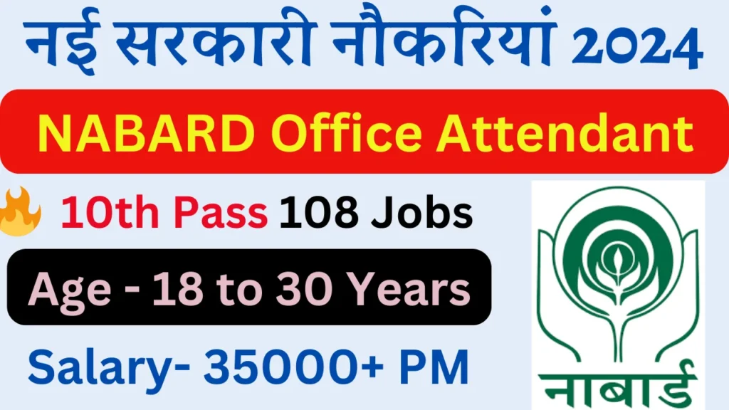 NABARD Office Attendant Recruitment 2024