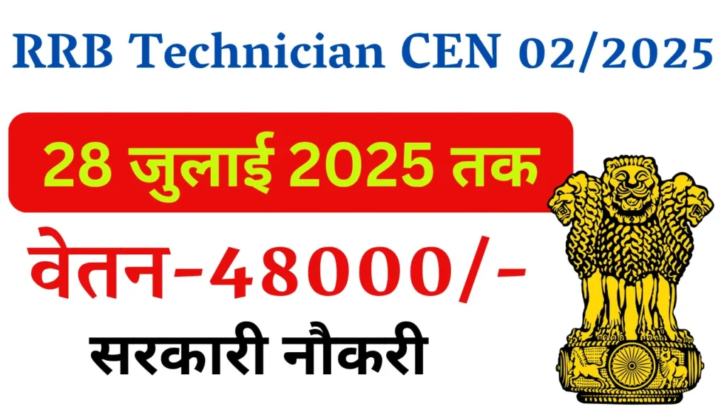 RRB Technician CEN 02/2025 Recruitment 2025: Notification Out, Check Vacancies 1 RRB Technician CEN 02/2025 Recruitment 2025