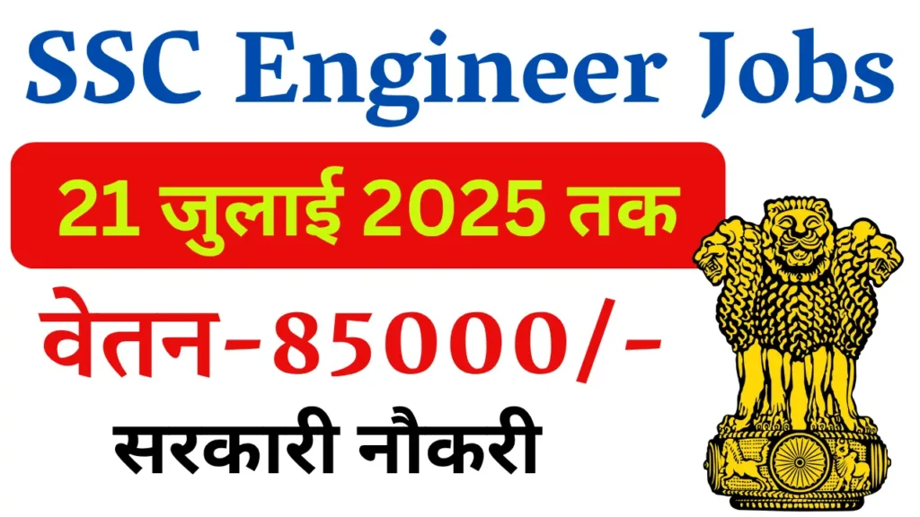 SSC JE New Vacancy 2025: Notification Out For 1340 Posts 1 SSC JE New Vacancy 2025