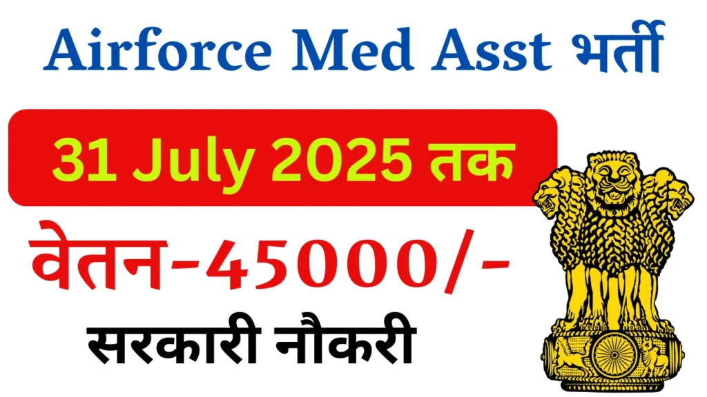 Air Force Medical Assistant Recruitment 2025: Direct Link to Notification 1 Air Force Medical Assistant Recruitment 2025