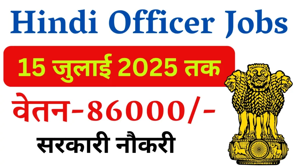 IBPS Hindi Officer Recruitment 2025: Direct Link For Notification, Eligibility, Pattern, Syllabus 1 IBPS Hindi Officer Recruitment 2025