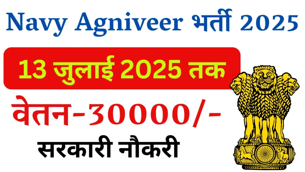 Indian Navy Agniveer MR Musician 02/2025: Direct Link to Online Form 1 Indian Navy Agniveer MR Musician 02/2025