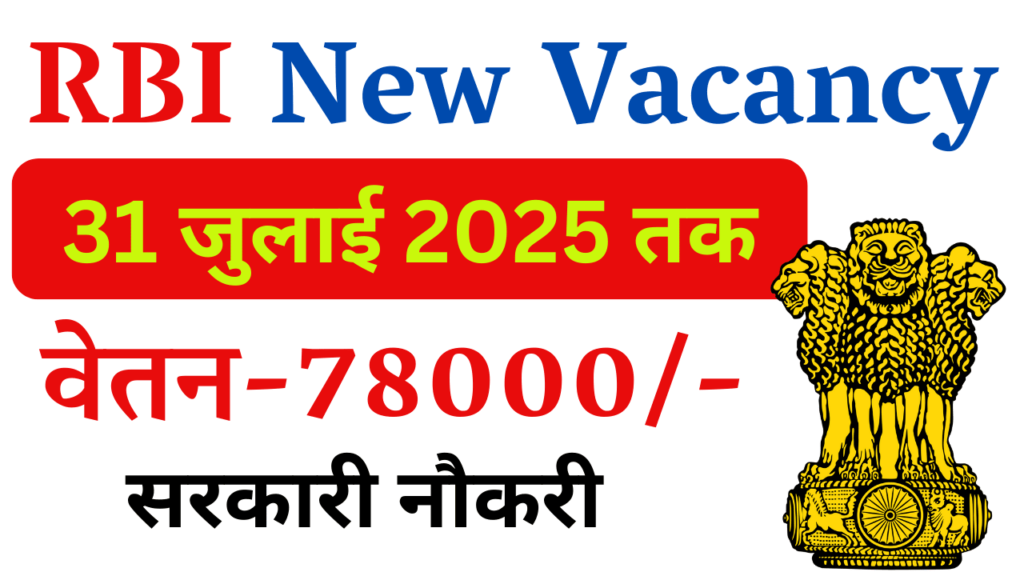 RBI Officer New Vacancy 2025: Official Notification & Direct Link to Form 1 RBI Officer New Vacancy 2025