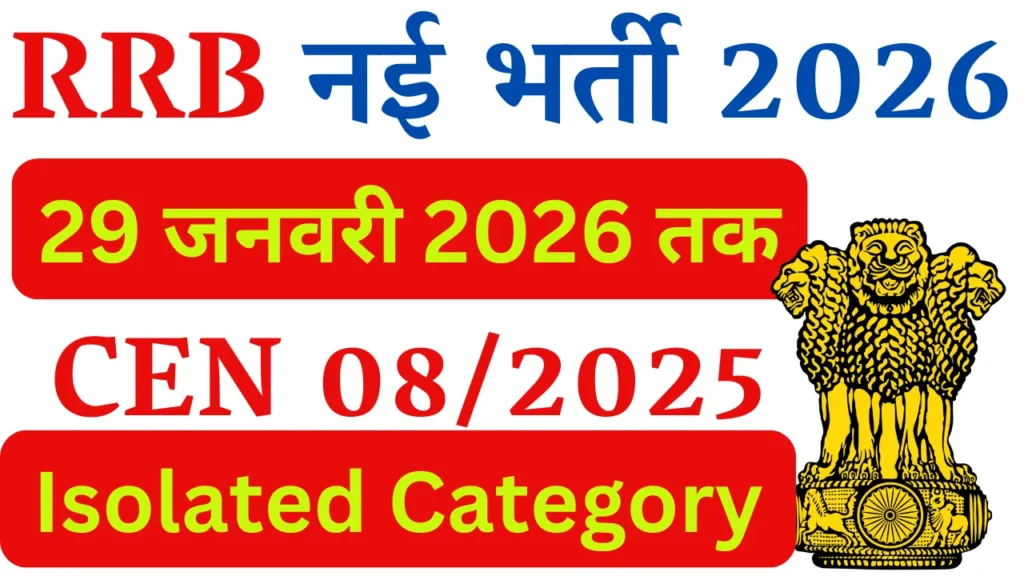 RRB CEN 08/2025