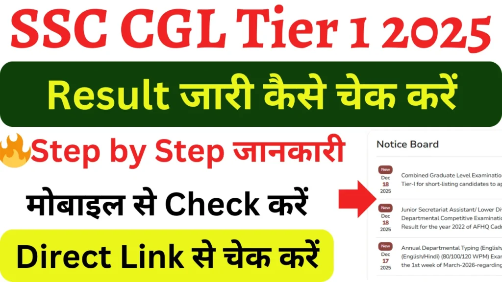 SSC CGL Tier 1 Result 2025