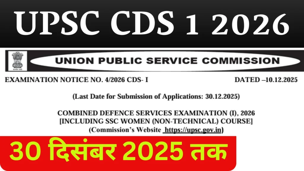 UPSC CDS 1 2026