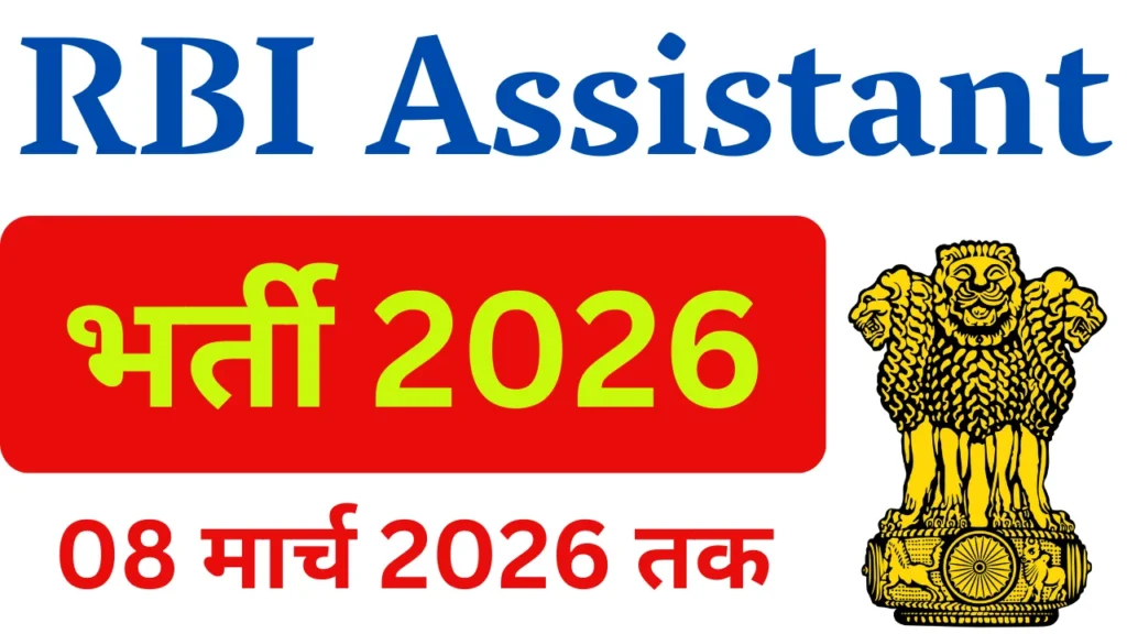 RBI Assistant Recruitment 2026 Notification Out, Apply Online at rbi.org.in 1 RBI Assistant Recruitment 2026